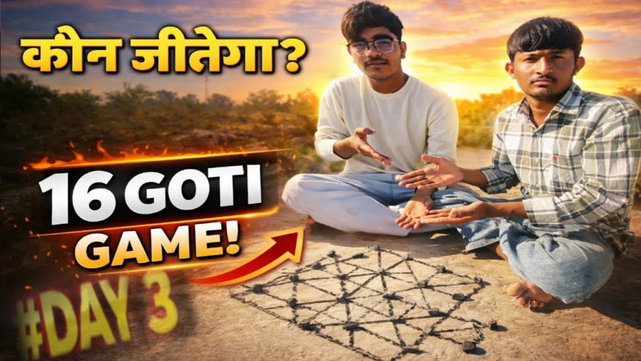 16 Goti Challenge: हारने वाला जीतने वाले की चड्डी धोएगा! 😂🩲