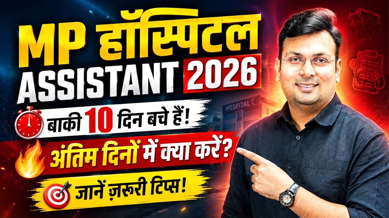 MP Hospital Assistant Exam | MP अस्पताल सहायक 2026 | Exam Time Tips & Strategy | Aditya Patel Sir