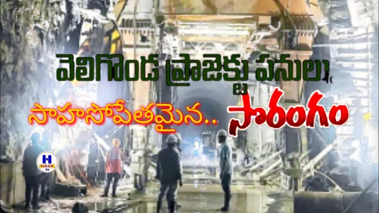 Veligonda Project/youtube videos