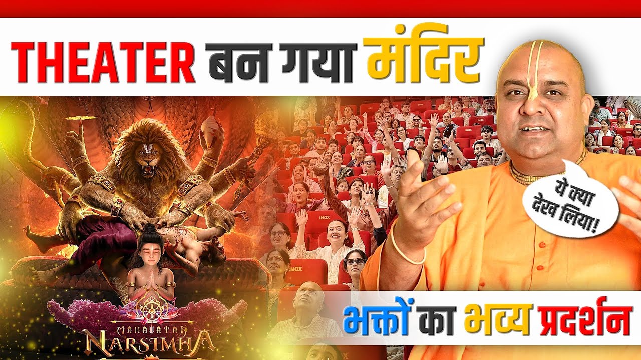Mahavtar Narsimah Movie Review ! Mahavtar Narsimha ! Narsimhadev