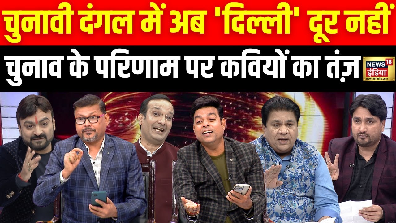 Lapete Mai Netaji LIVE : Kishore Ajwani | Maharashtra Election Result 2024 | Modi | Mahayuti | BJP