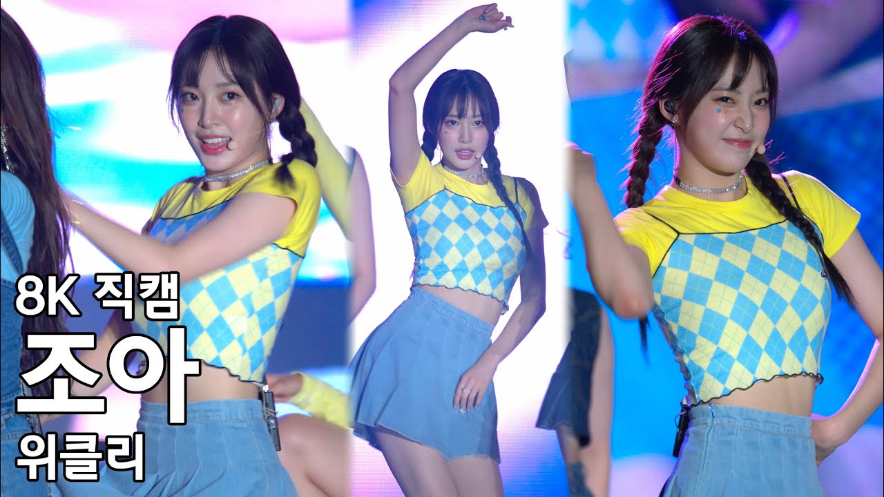 위클리 조아 ( Holiday party ) 봉화 은어축제 직캠 Weeekly ZOA Fancam 220730