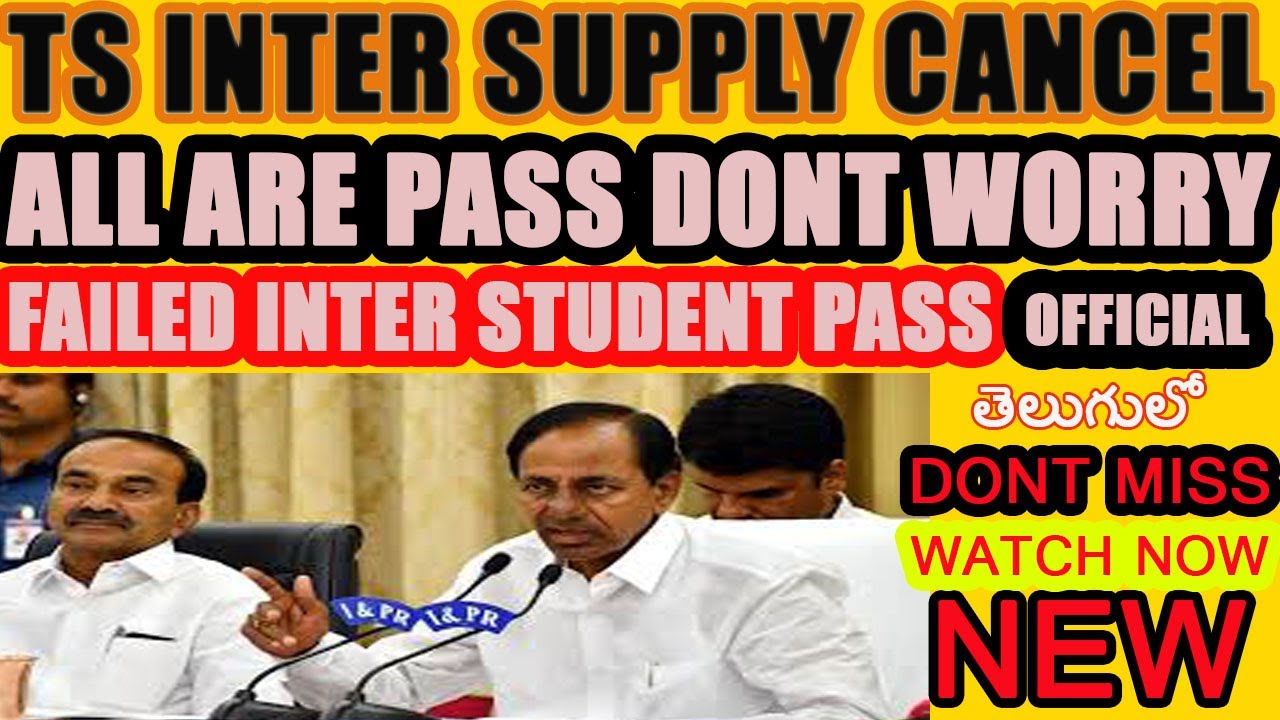 || TS INTER SUPPLYMENTARY EXAM CANCEL 2020 || ALL ARE PASS || OFFICIAL NEWS || FAILED STUDENTS PASS|