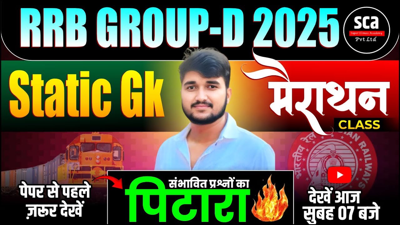 RRB GROUP D 2025 | STATIC GK | MARATHON CLASS | RAILWAY GROUP D STATIC GK MARATHON BY SUDHEER SIR