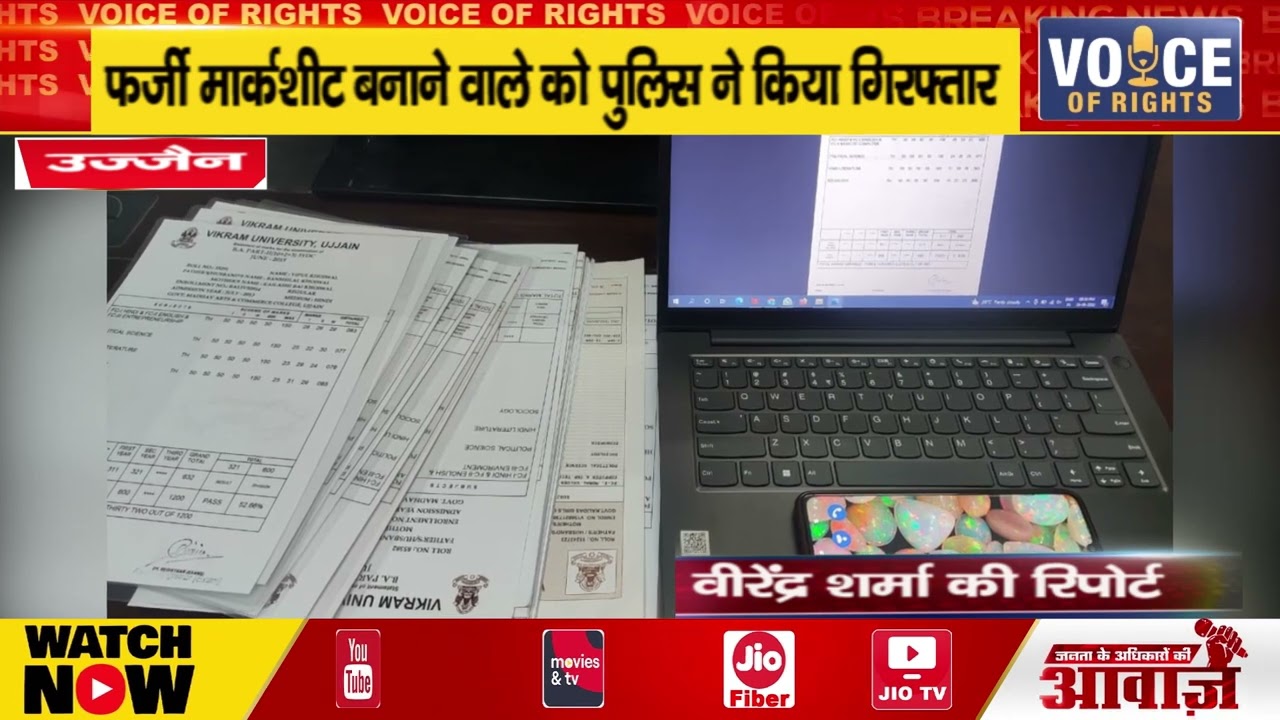 उज्जैन ll फर्जी मार्कशीट बनाने वाले को पुलिस ने किया गिरफ्तार