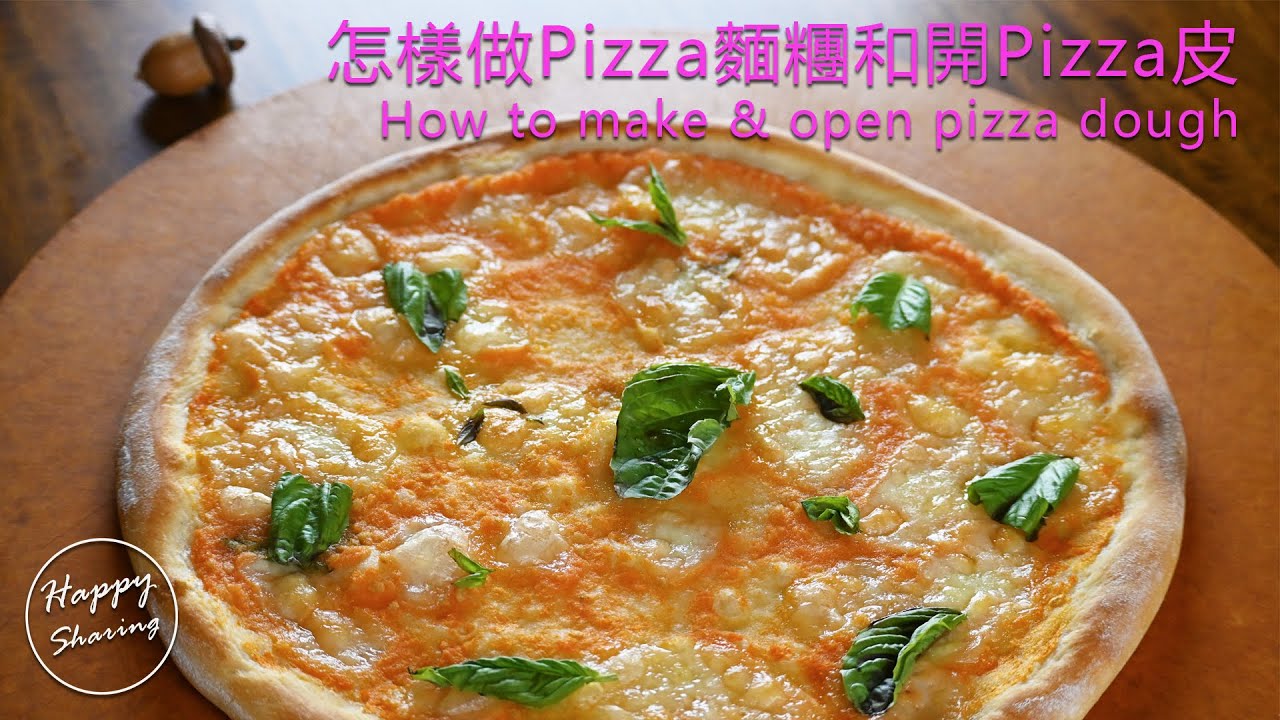 義大利餐廳大廚教你：怎樣做Pizza麵糰，Pizza醬和開Pizza皮 How to make pizza dough, pizza sauce, and open pizza dough