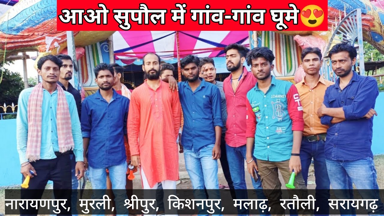 सुपौल गांव भ्रमण | मुरली नारायणपुर, श्रीपुर, रतौली, किशनपुर मलाढ़ | Supaul Durga Puja | Aj LifeZone