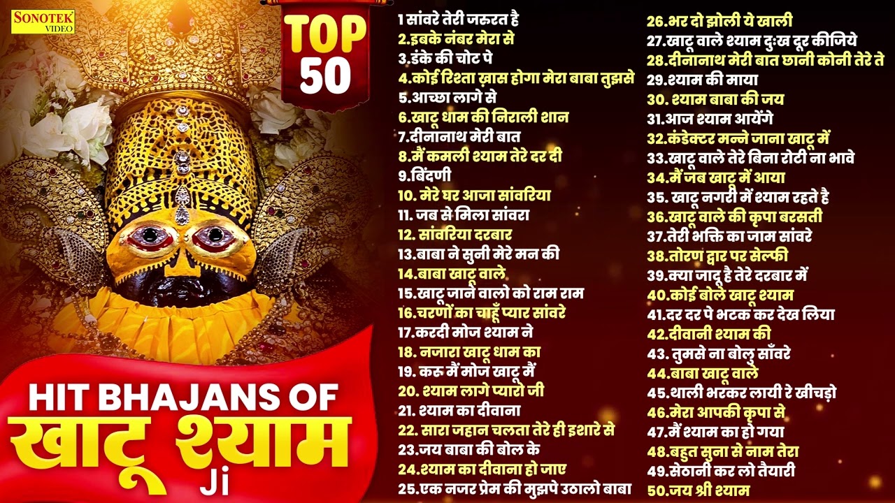 सांवरे तेरी जरूरत है || Saanware Teri jarurat Hai || Kanhaiya Mittal || Nonstop Khatu Shyam Bhajan