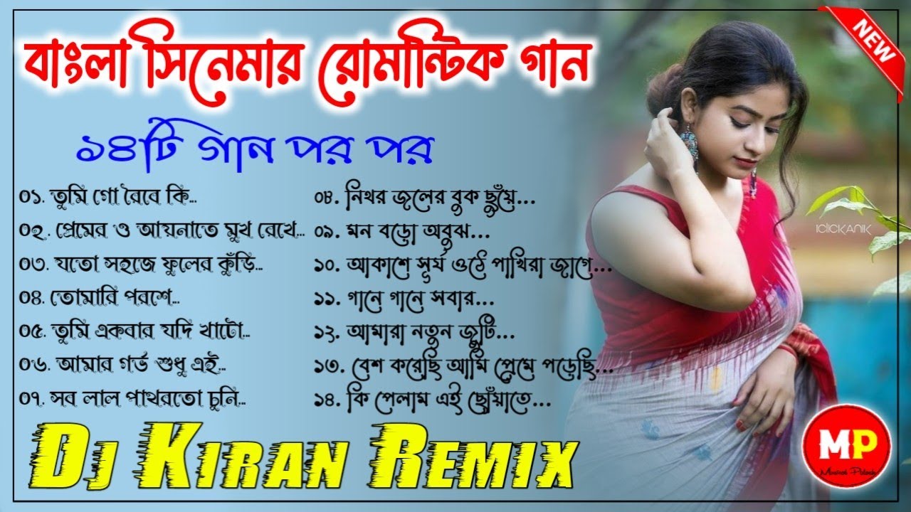 বাংলা সিনেমার রোমান্টিক ডিজে গান//Bengali Romantic Dj Song-2022_Dj Kiran Remix 😍👌@musicalpalash