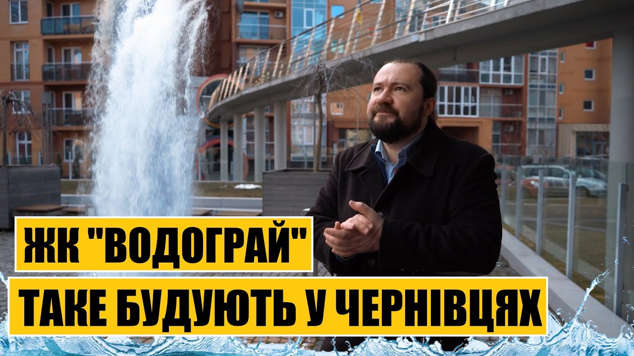 Таке будують у Чернівцях | ЖК 