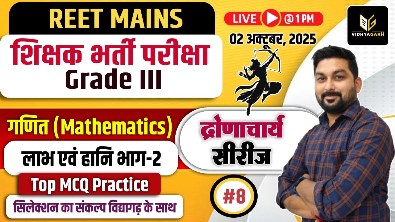 📚REET Mains 3rd Grade Exam | लाभ-हानि(Profit & Loss) Part-2 | #8 Maths Top MCQ Practice | Sachin Sir