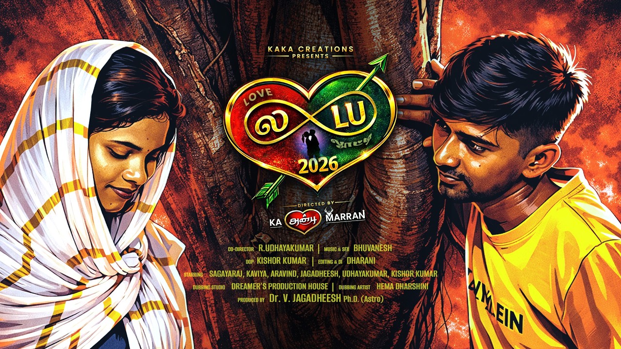 ல Lu Short Film 2026 | Valentines Day Tamil Comedy Short Film | Kaka Creations #tamilshortfilm