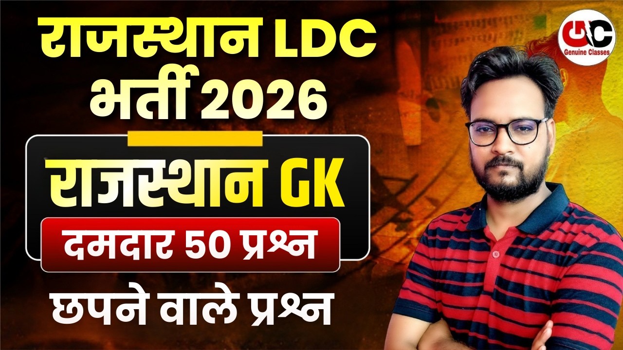New Rajasthan GK 2026 | LDC Rajasthan GK Classes | LDC Online Classes 2026 | Genuine Classes