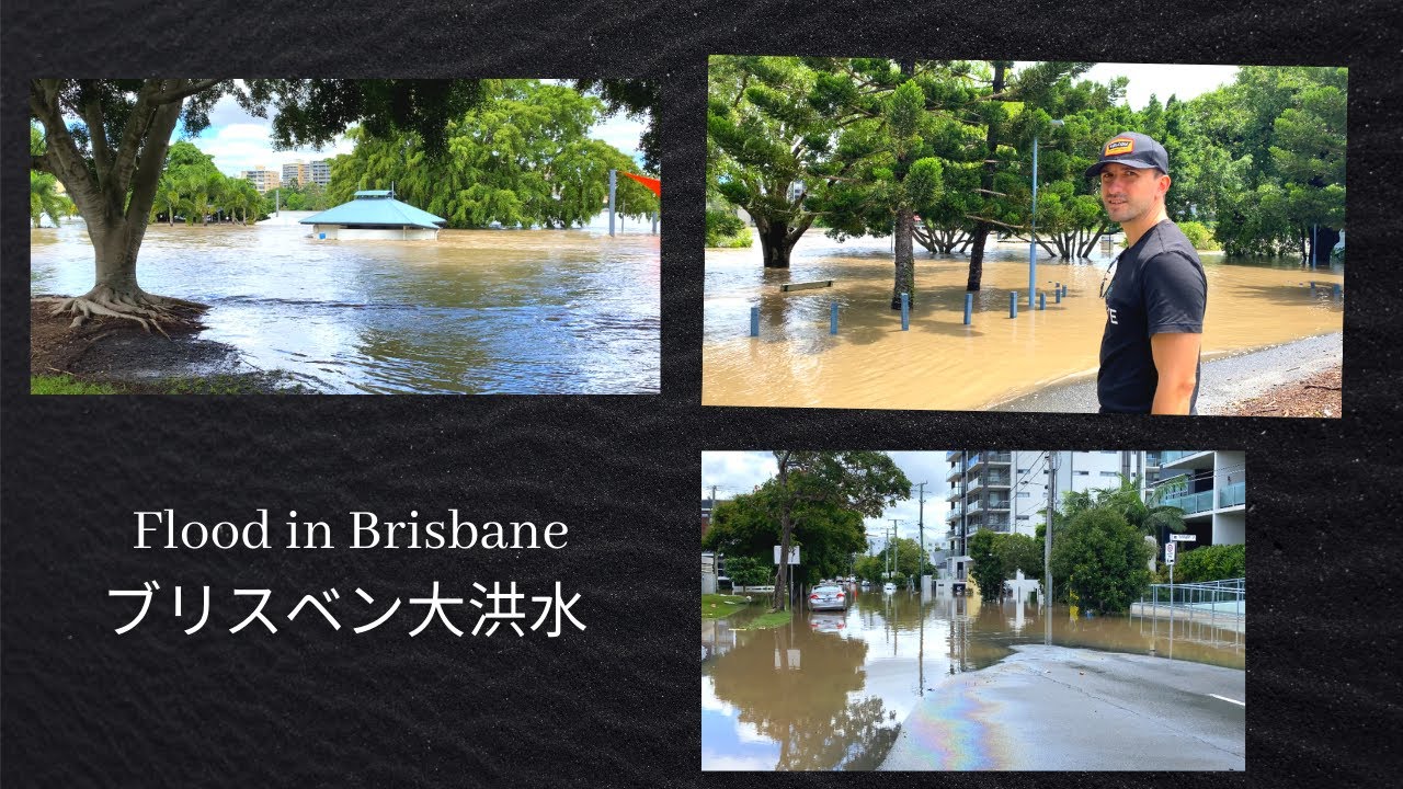 Brisbane flooding☔️ブリスベンの洪水被害について