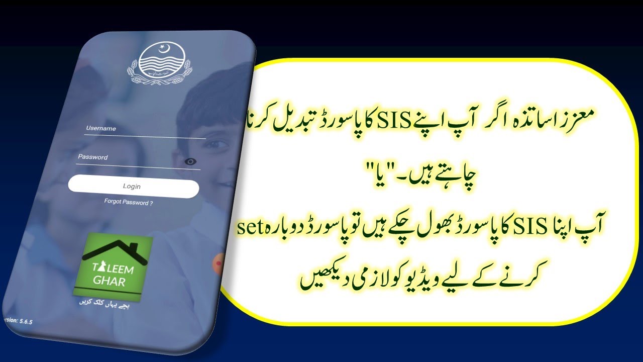 How to change SIS login password or reset a new password on SIS | HRMIS