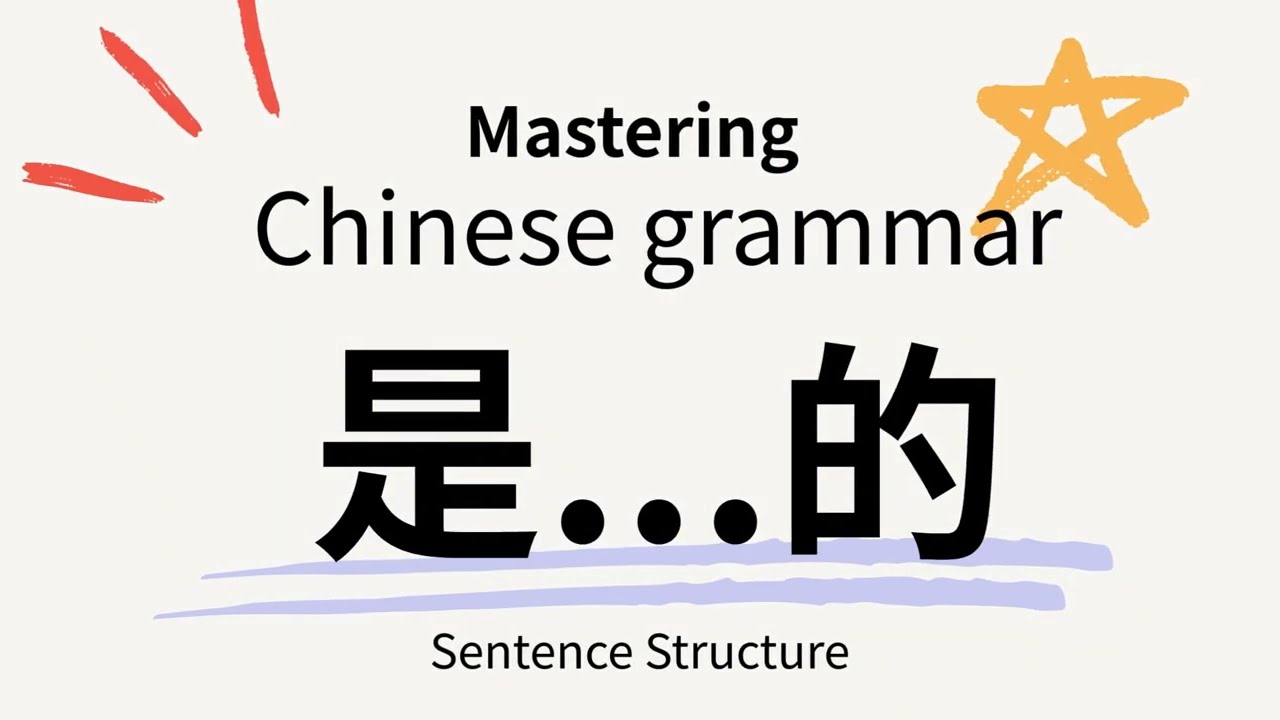 Chinese Grammar: How to Use the 是...的 Sentence Structure