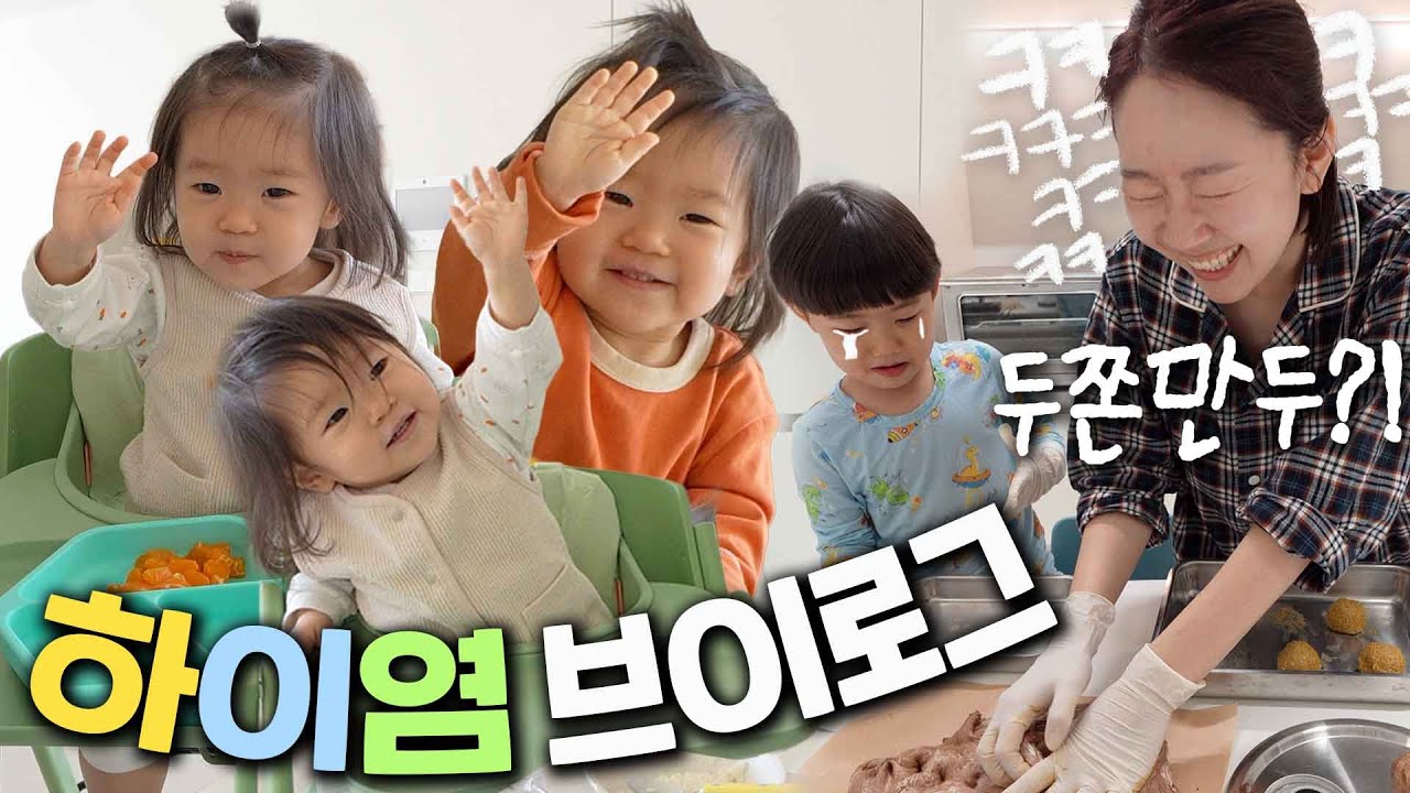 하이염 제대로 터졌다🔥 단발컷✂️ 셋째 토크, 두쫀만두만들기, 포천맛집, 산정호수