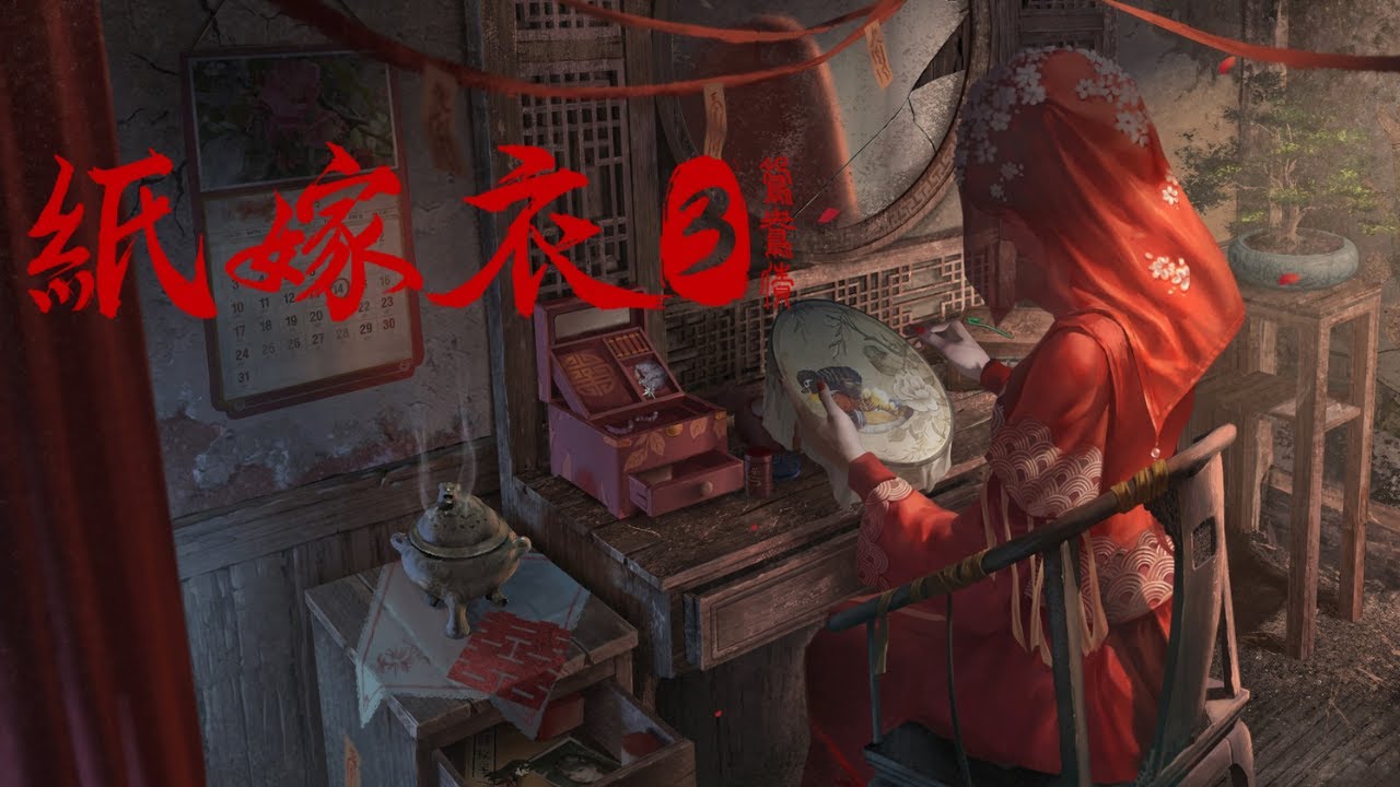 【紙嫁衣3-鴛鴦債】有些債，不是說還就能還得...