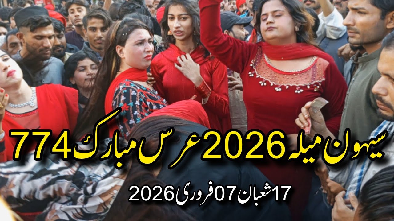 SehwanMela 2026 | Qalandar 774 Urs Mubarak | Lal Shahbaz Qalandar Live Today Dhamal 