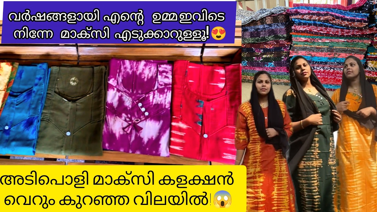 കണ്ണൂരിലെ ഈ രഹസ്യം നിങ്ങൾക്കറിയാമോ? 😱 വർഷങ്ങളായി ഉമ്മ വിശ്വസിച്ച് മാക്സി വാങ്ങുന്ന കട!