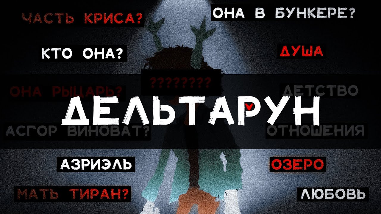 Кто такая Десс? Разбор персонажа