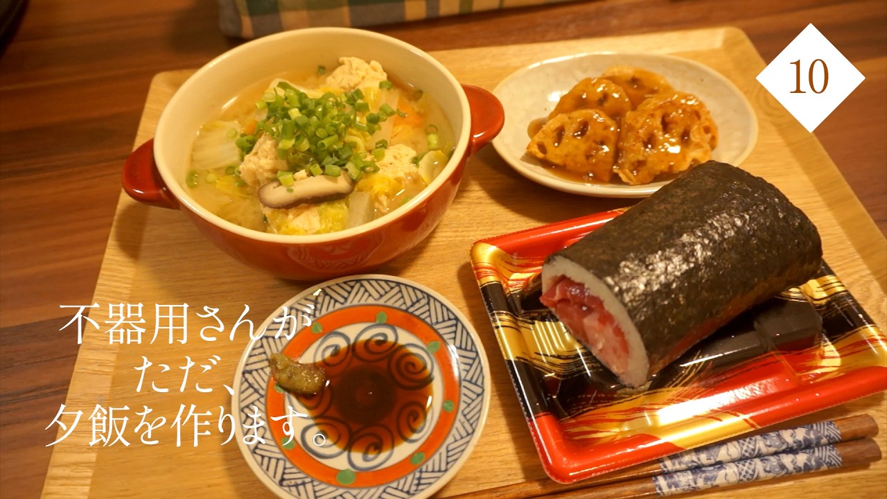 夕飯づくりの記録10｜買ってきた恵方巻と作りすぎた汁物