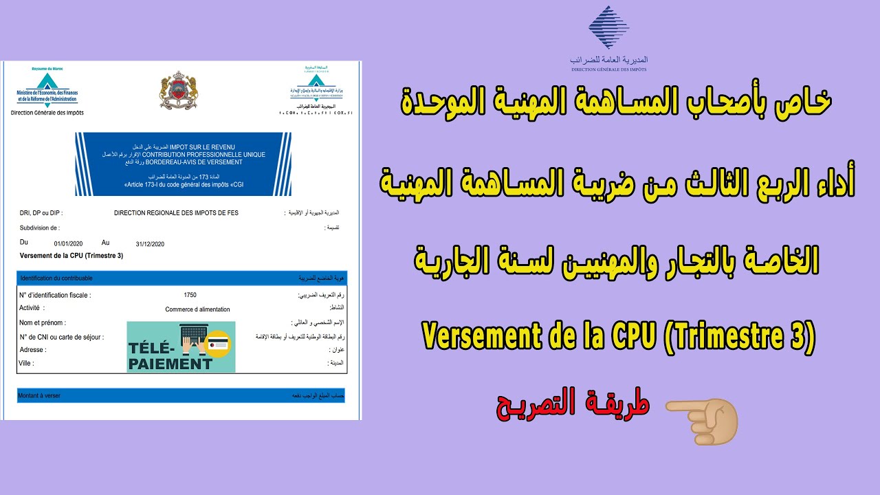 عاجل موعد أداء ظريبة المساهمة المهنية الموحدة الربع 3 تابع