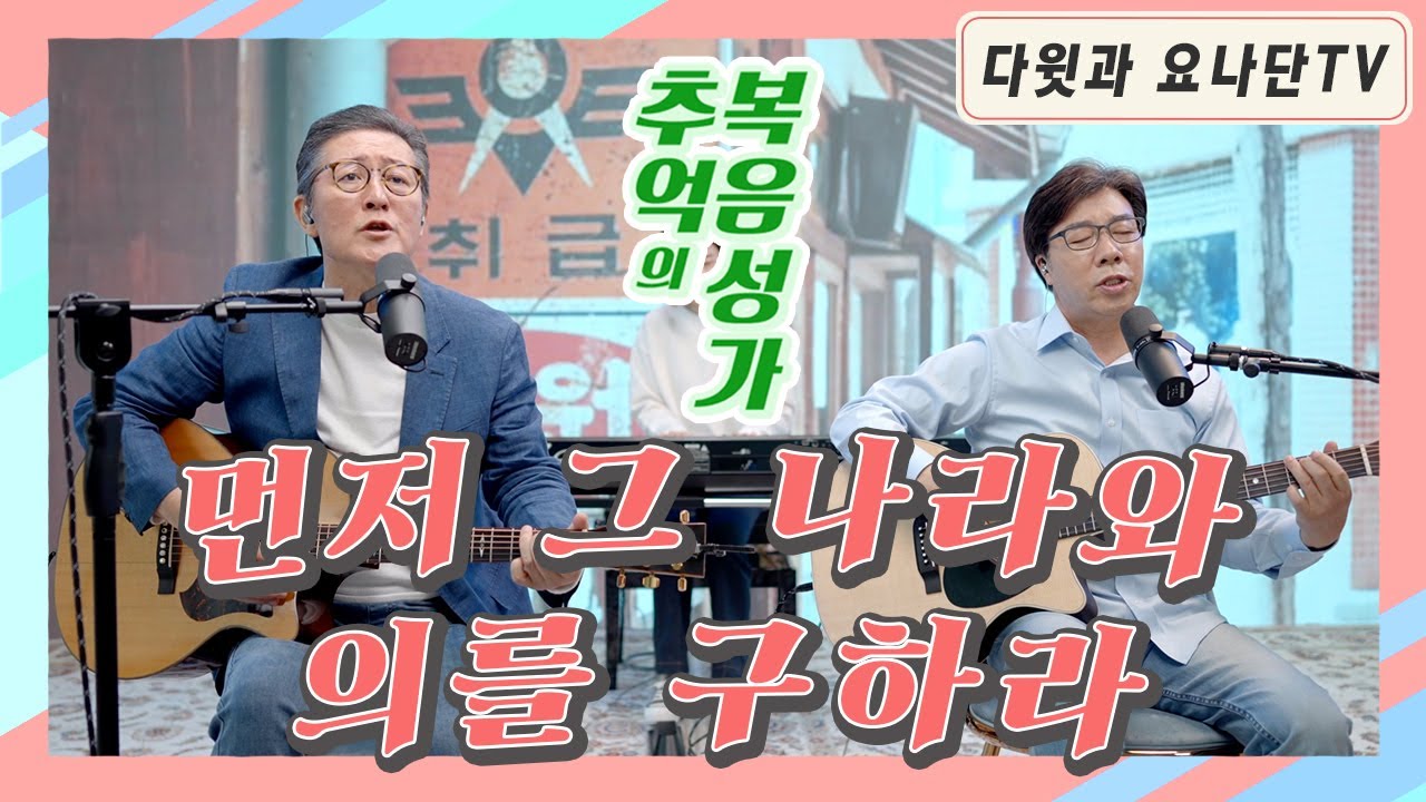 추억의 복음성가 