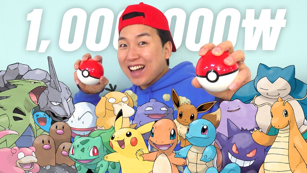 포켓몬 많이 잡으면 100만원 !!!
