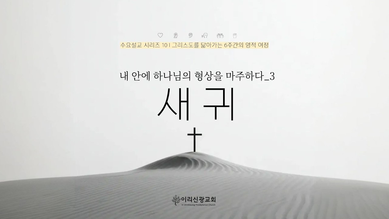 2026년 3월 4일 이리신광교회 삼일기도회