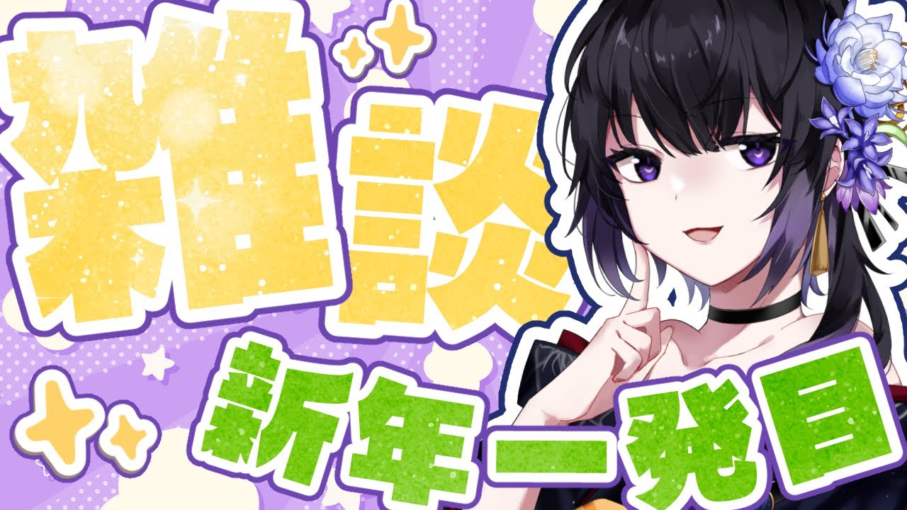 【 雑談 】 2026年 初配信 今年もよろしくお願いします！  #shorts #Vtuber