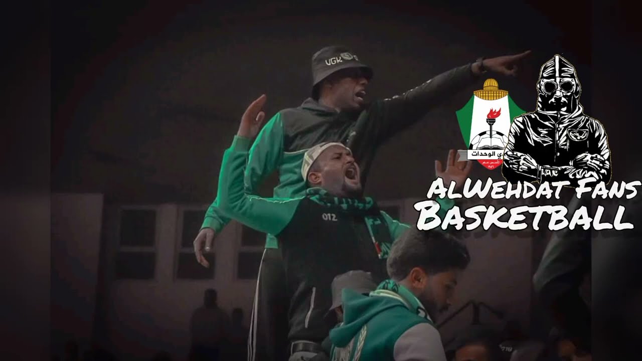 جمهور الوحدات كرة سلة AlWehdat Fans Basketball