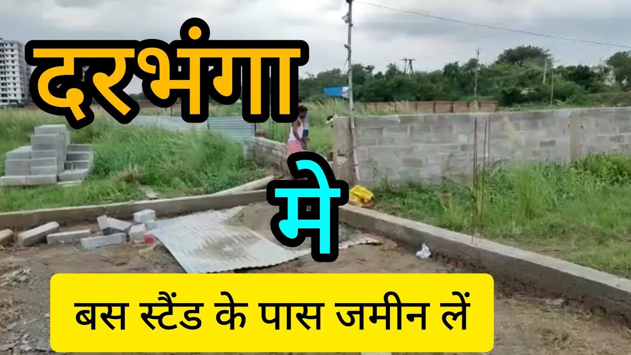 Best plot in darbhanga !! Property in Darbhanga Airport !! Plot Available In Darbhanga Bus stand