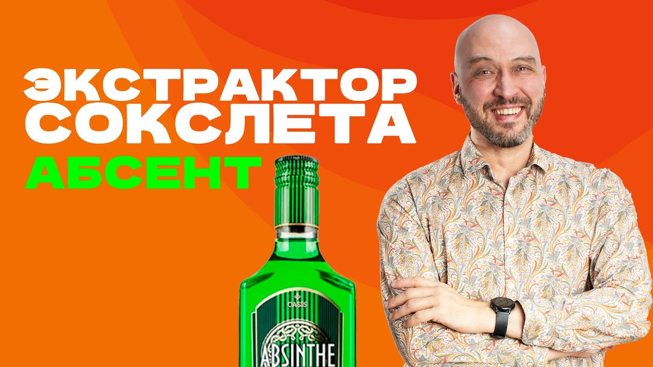 Экстрактор Сокслета: делаем абсент быстро!
