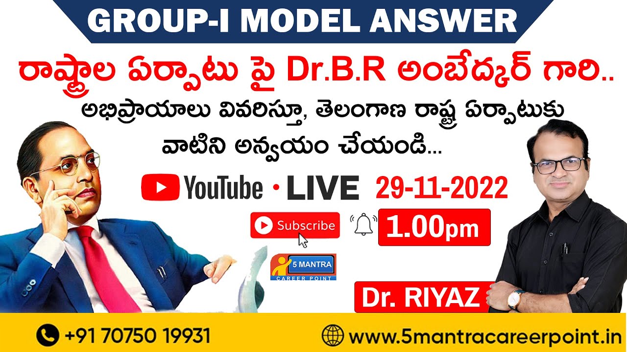 #GROUP-I #SYLLABUS #TEST SERIES #Q/A || TSPSC || APPSC || UPSC || 5 MANTRA || Dr.RIYAZ