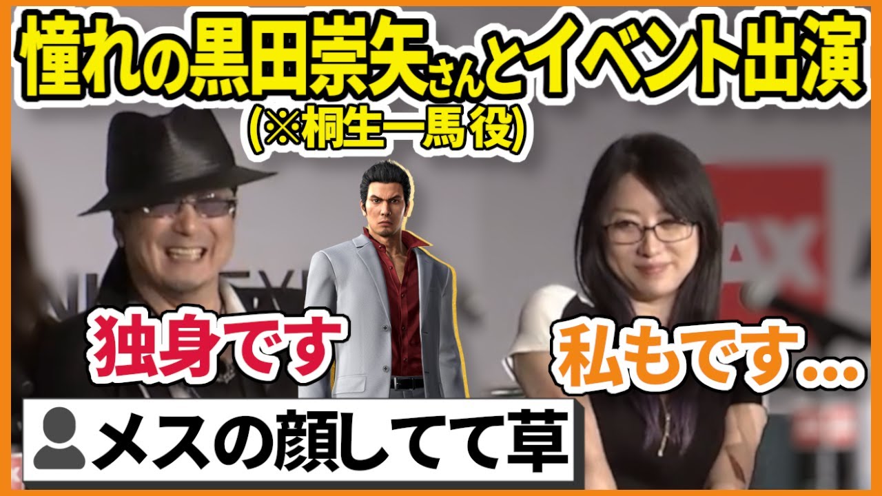 桐生一馬役の黒田さんの前でメスの顔になるKson【日本語字幕/VShojo JP 切り抜き/Anime Expo 2023】[ENG CC SUB]