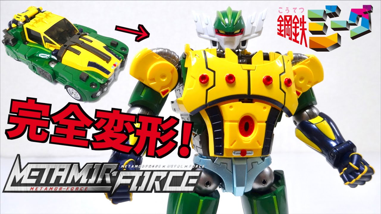 【鋼鉄ジーグ】ビルドアップ！車から完全変形！千値練 鋼鉄ジーグ a.k.a.ジーグフリート ヲタファの変形レビュー / Metamor-Force Kotetsu Jeeg AKA Jeegfried