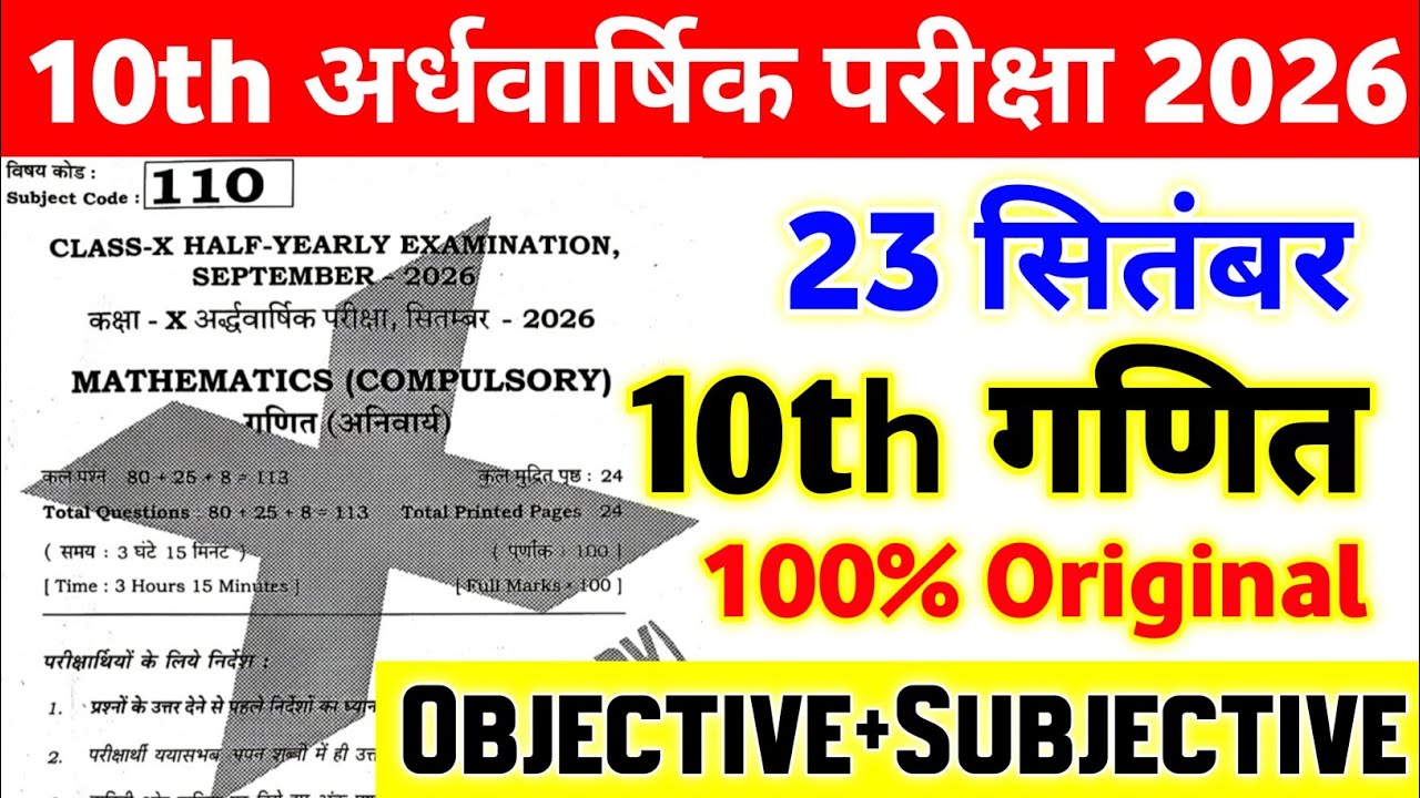 23 September Class 10th Math Viral Question Paper 2026 || 10th half yearly exam original paper 2026