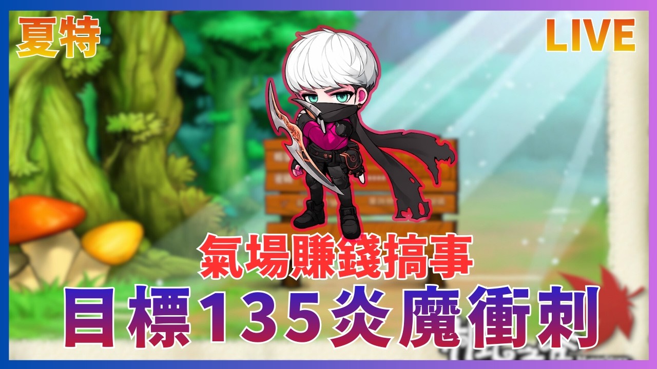 【Artale楓之谷】3/3 👉 我是一坨答辯💩 那又怎麼樣? 🗣️: 你可不是隨便一種答辯💩你是狗大便🐶💩  !幾組草 !綿羊幾天