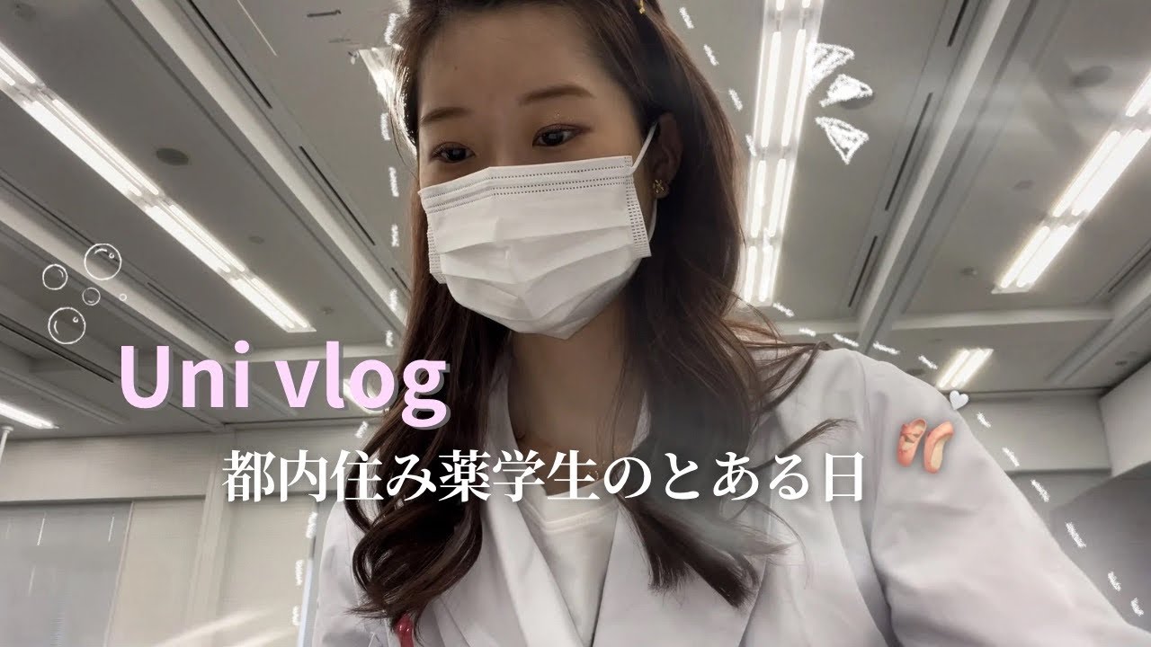ENG)【薬学部】夏休み明け薬学生のリアルな日常vlog👒ちょっと憂鬱な1日目,イギリス展,遅刻しそうな日,ラブ&ベリーカフェ,カフェで作業☕️,そしてとっても愉快な大好きな友達‼︎💕