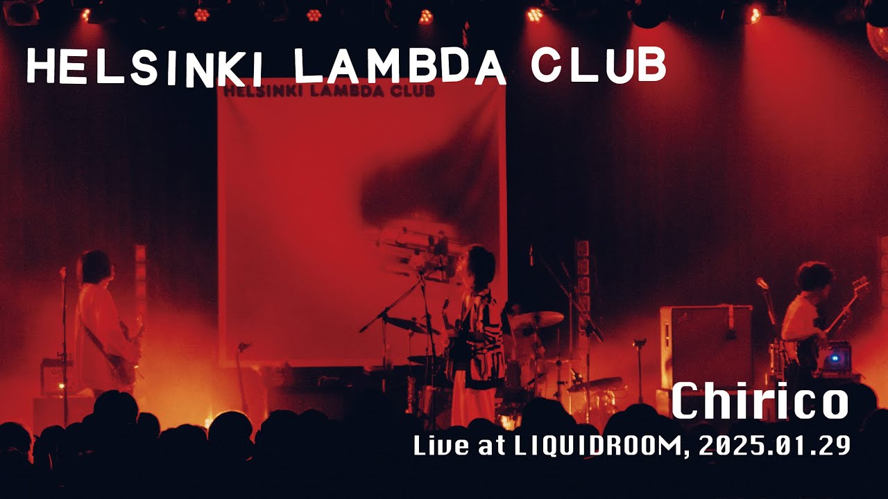 キリコ (Live at LIQUIDROOM, 2025.01.29) &minus; Helsinki Lambda Club