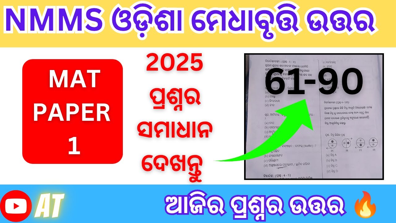 NMMS MAT PAPER 1 Solution Detailed Answer Key
