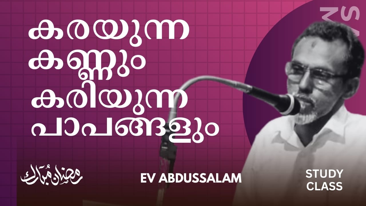 February 27, 2026,കരയുന്ന കണ്ണും കരിയുന്ന പാപങ്ങളും , Ev. അബദുസലാം