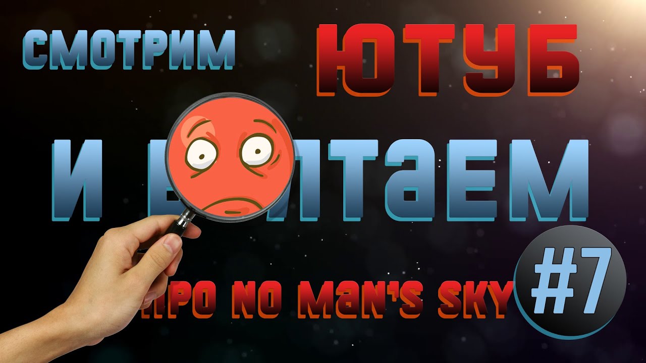 Смотрим как оправдывают No Man's Sky
