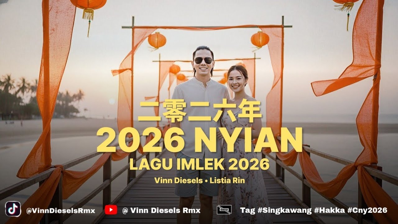 2026 NYIAN❗️❗️二零二六年 || LAGU IMLEK Hakka Singkawang 2026