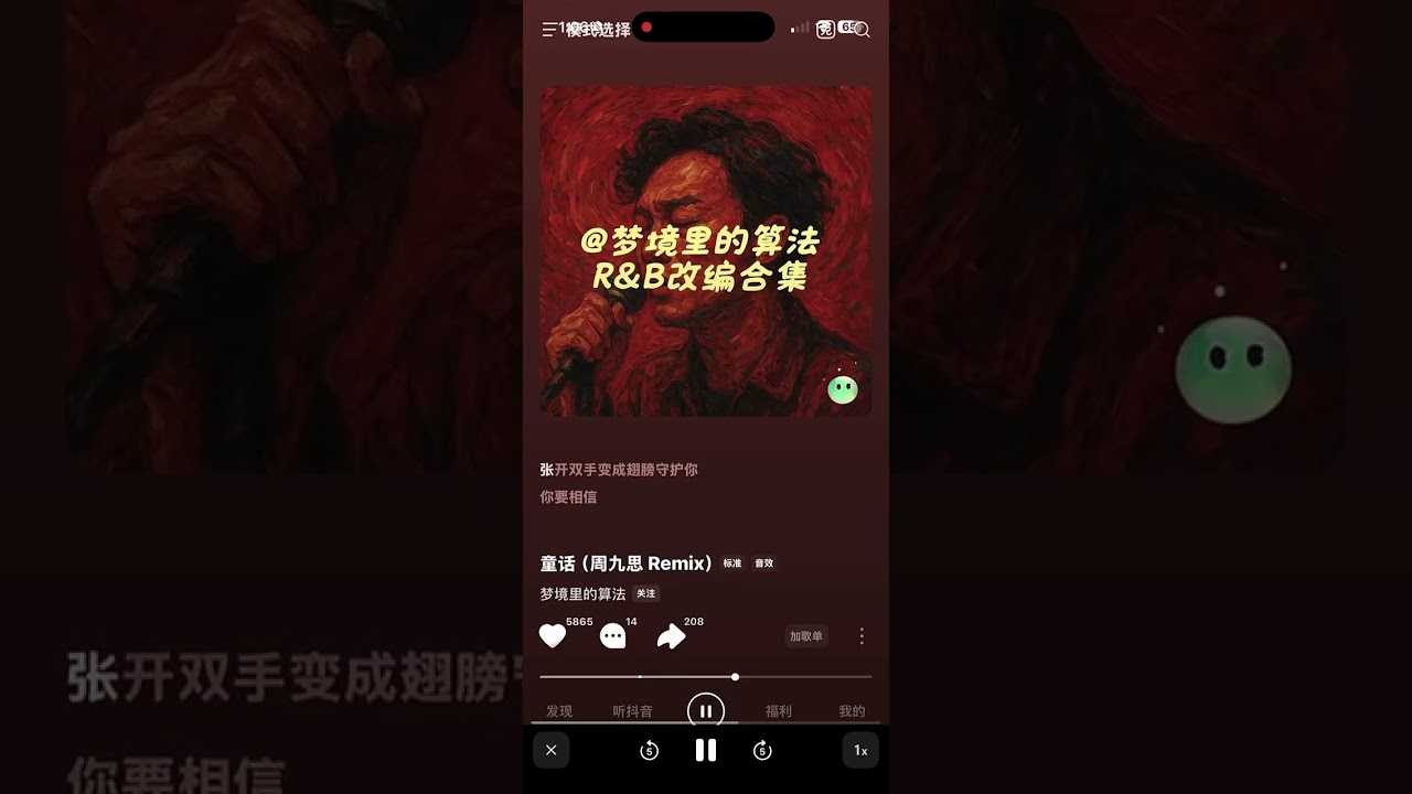 童话 R&B 