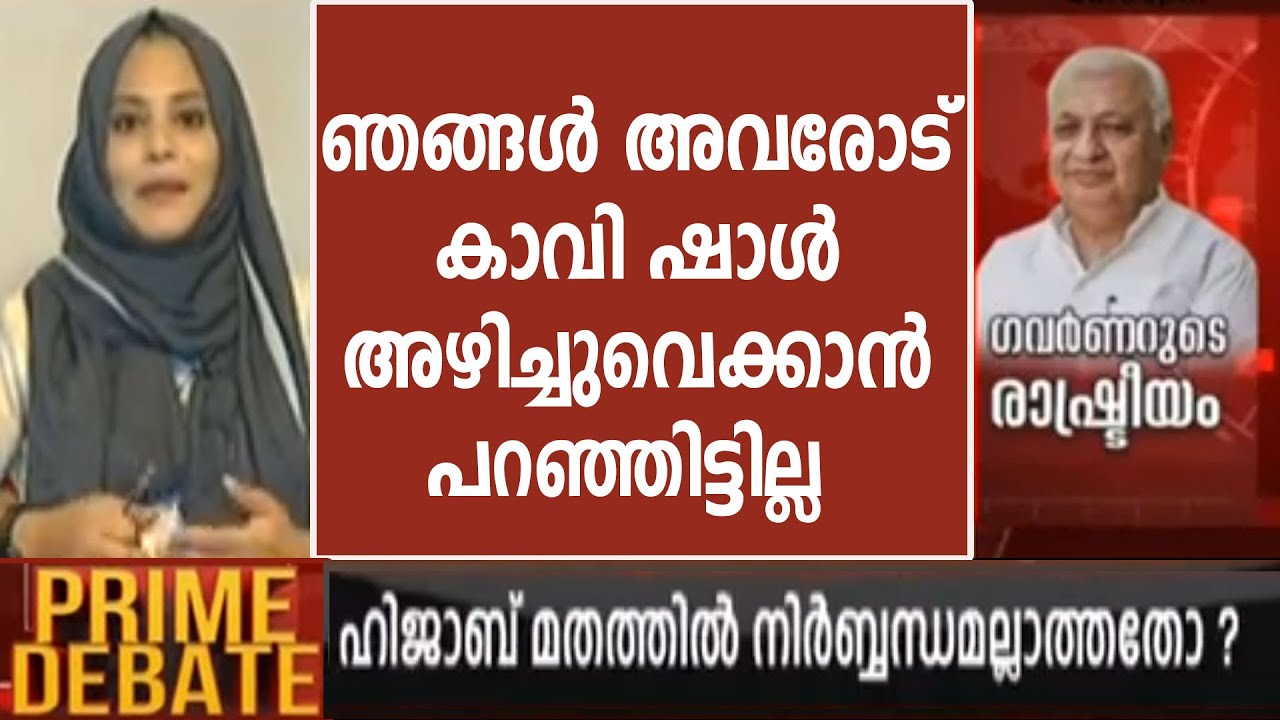 'ഖുറാനിൽ സ്ത്രീകളോട് തല മറയ്ക്കണമെന്ന് കൃത്യമായി പറഞ്ഞിട്ടുണ്ട്': Fathima Thahiliya