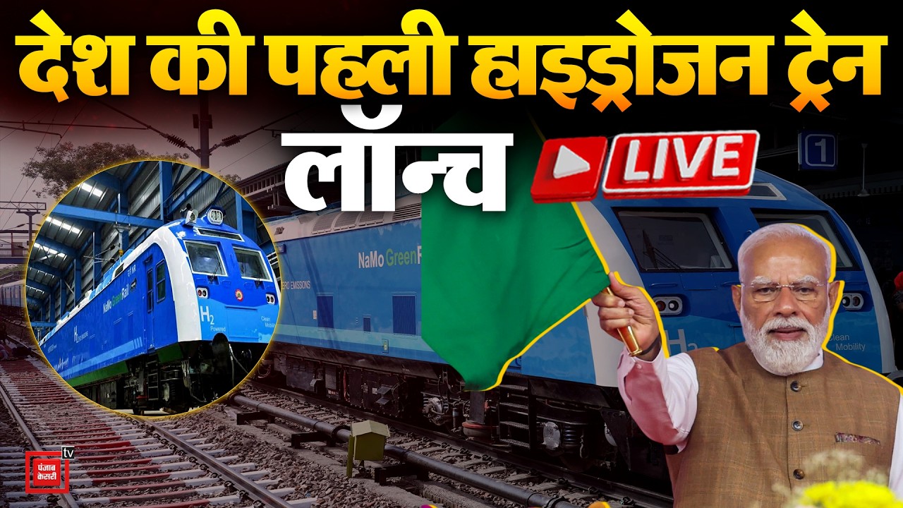 India's First Hydrogen Train Launch LIVE: Country's First Hydrogen Train Launched, PM Modi Flags ...
