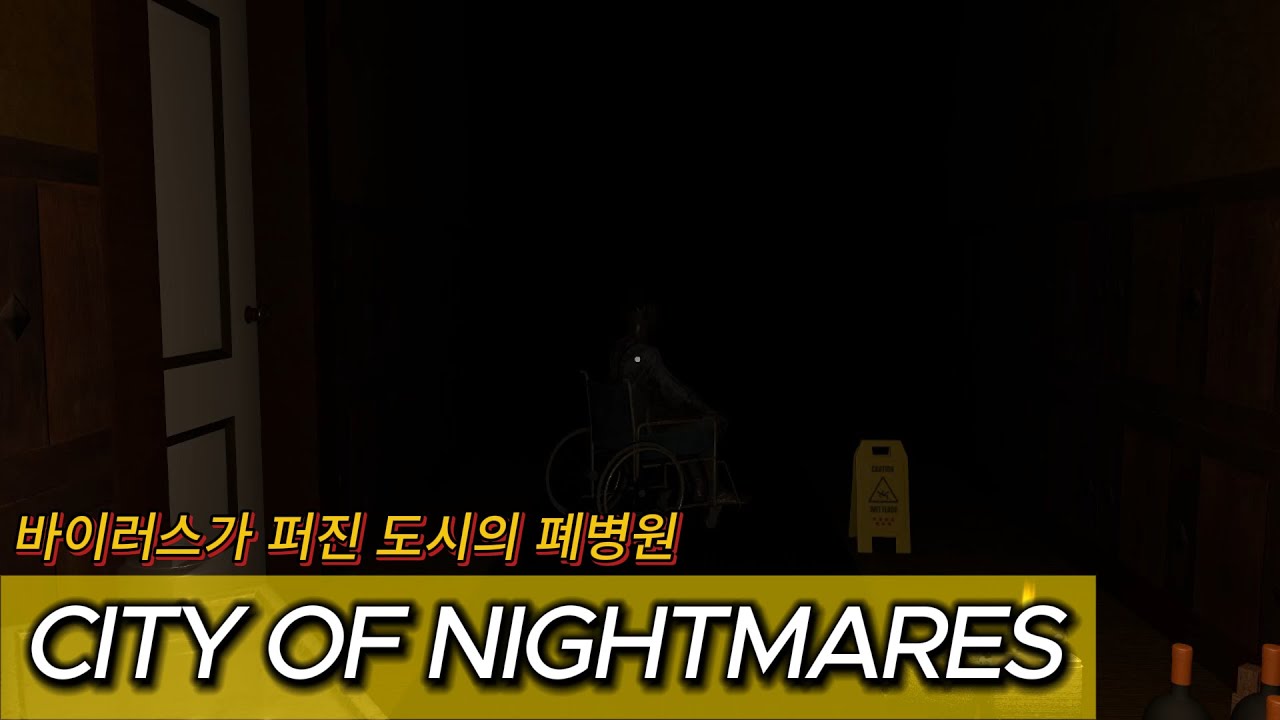[시티 오브 나이트메어즈] 도시에 퍼진 바이러스를 조사하는 탐정
