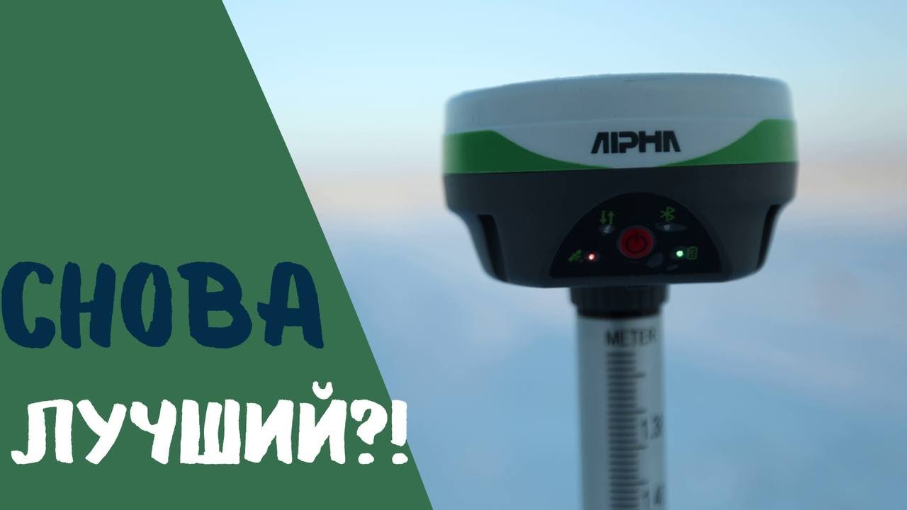 Лучший ГНСС приемник среди компактных?! Alpha 4i